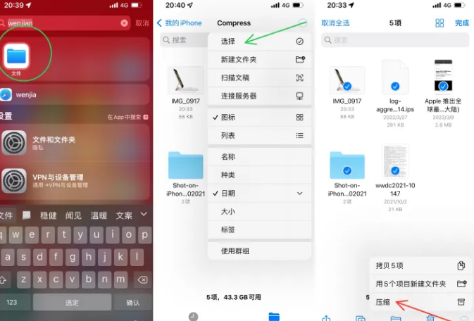 罗城苹果14售后维修如何使用iPhone14压缩文件 