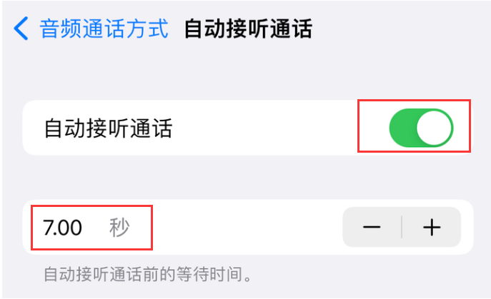 罗城苹果14维修网点分享iPhone14自动接听电话功能使用方法 