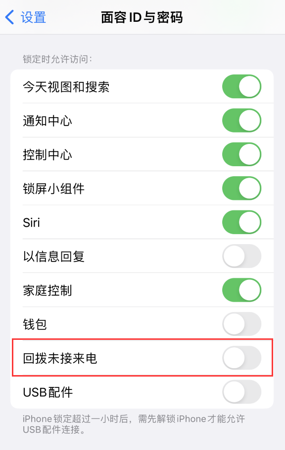 罗城苹果服务网点分享如何在 iPhone 上禁用锁屏时回拨未接来电功能 