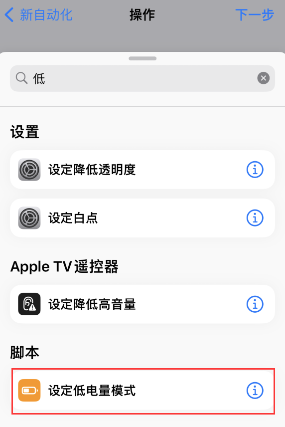 罗城苹果手机维修分享iOS 16 小技巧：让 iPhone 自动开启“低电量模式 