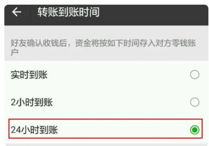 罗城苹果14维修分享iPhone 14微信转账24小时到账设置教程 