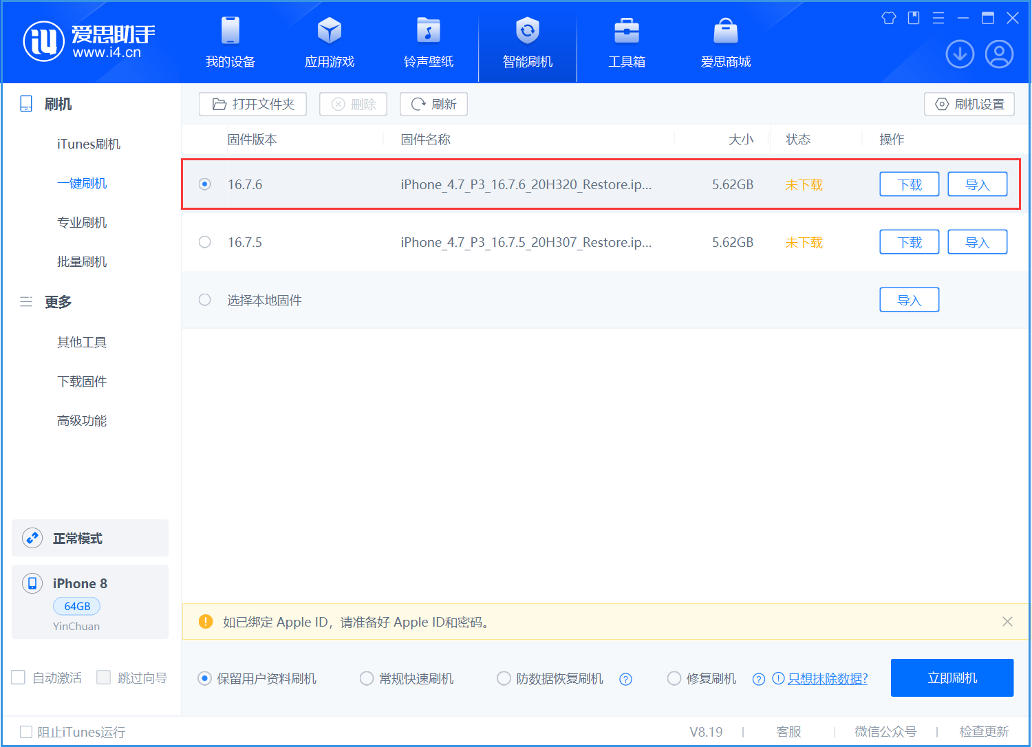 罗城苹果手机维修分享iOS 16.7.6/iOS 15.8.2正式版一键刷机教程 