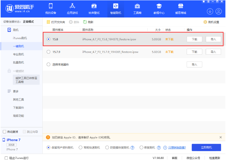 罗城苹果手机维修分享iOS 16.7.2/iOS 15.8 正式版升级刷机教程 