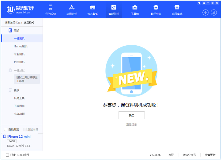 罗城苹果手机维修分享iOS 16.5.1正式版升级_iOS 16.5.1正式版一键刷机教程 
