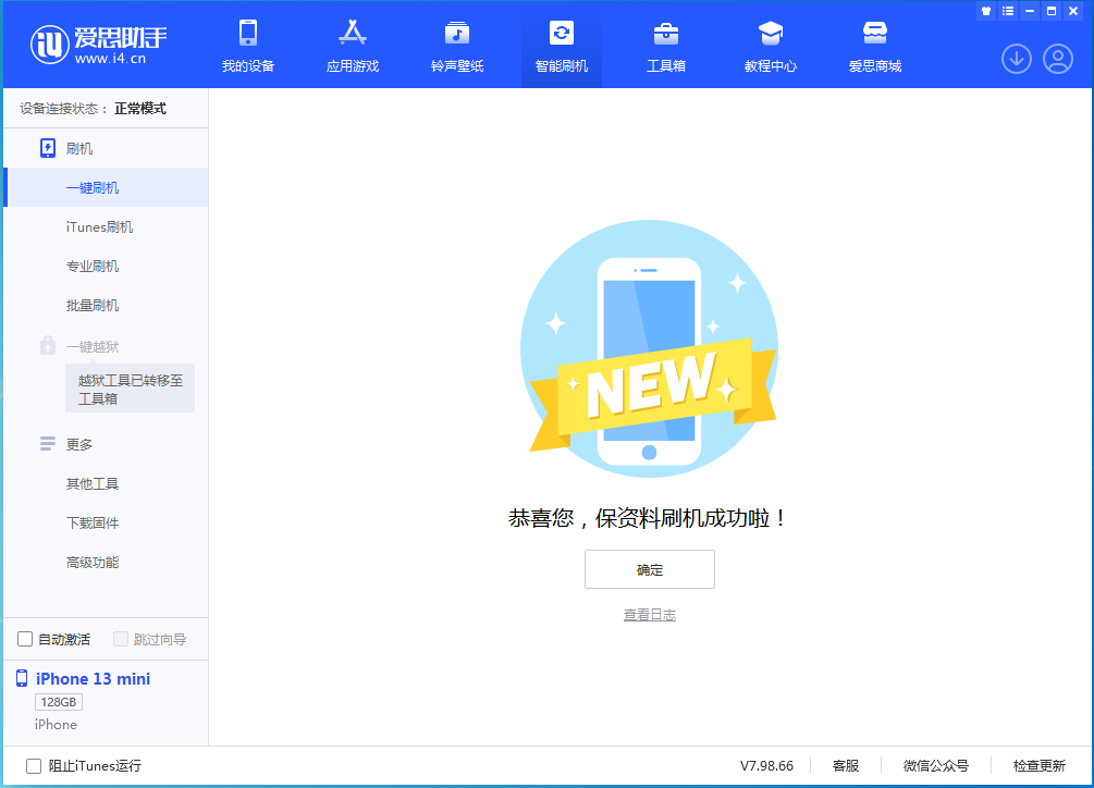 罗城苹果手机维修分享iOS 16.4正式版升级_iOS 16.4正式版一键刷机教程 