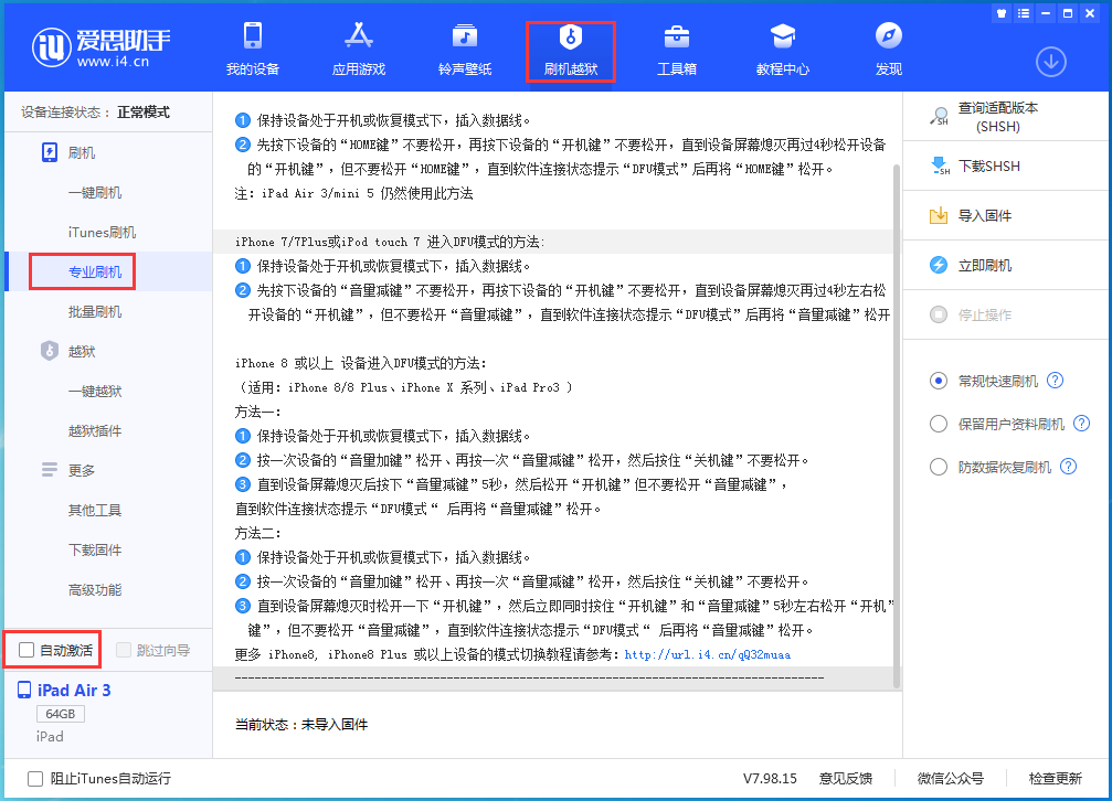 罗城苹果手机维修分享iOS 15.5 RC版升级_iOS 15.5 RC版一键刷机教程 