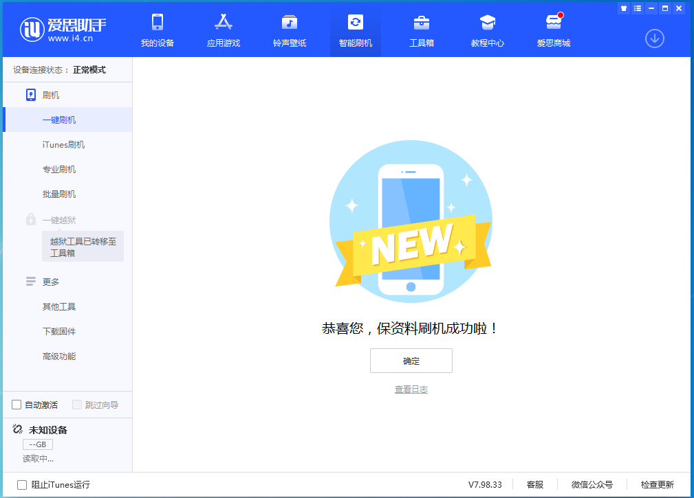 罗城苹果手机维修分享iOS 15.4.1正式版刷机_iOS 15.4.1正式版一键升级教程 