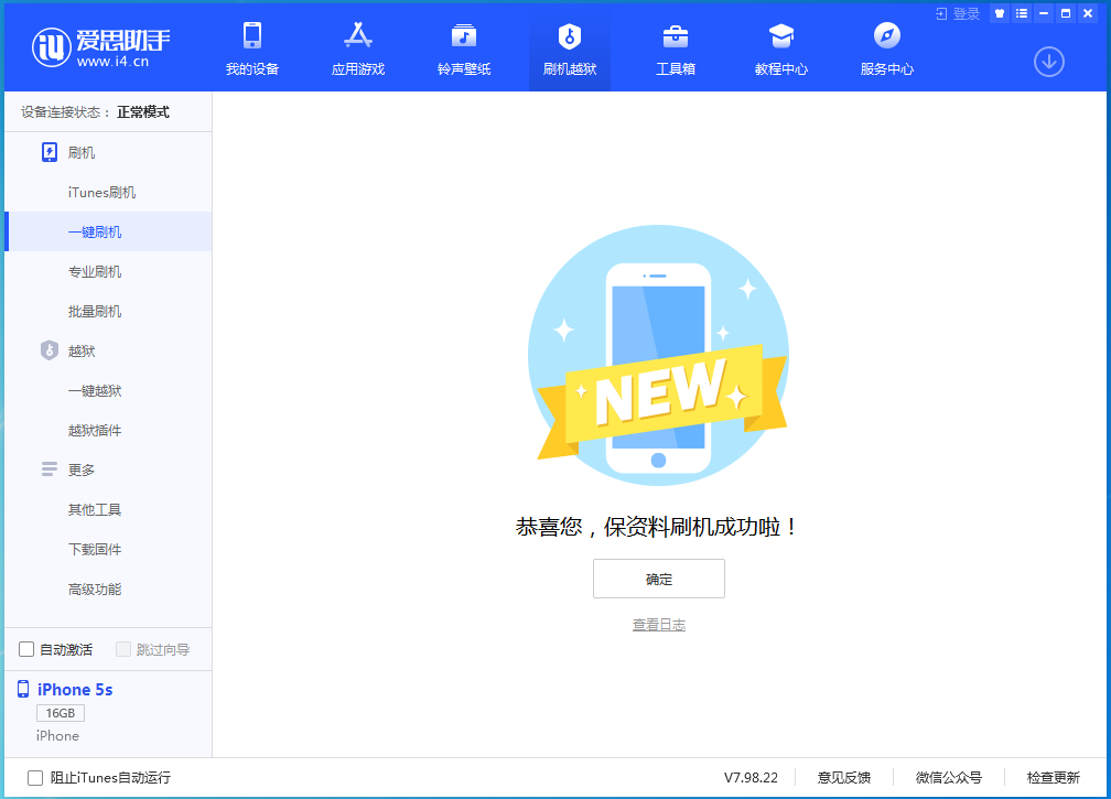 罗城苹果手机维修分享iOS 12.5 正式版_iOS 12.5 正式版一键刷机教程 