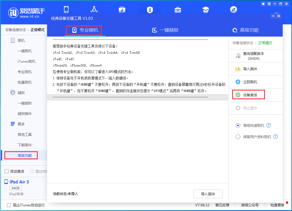 罗城苹果手机维修分享iOS 13.5正式版_iOS 13.5正式版一键刷机教程 