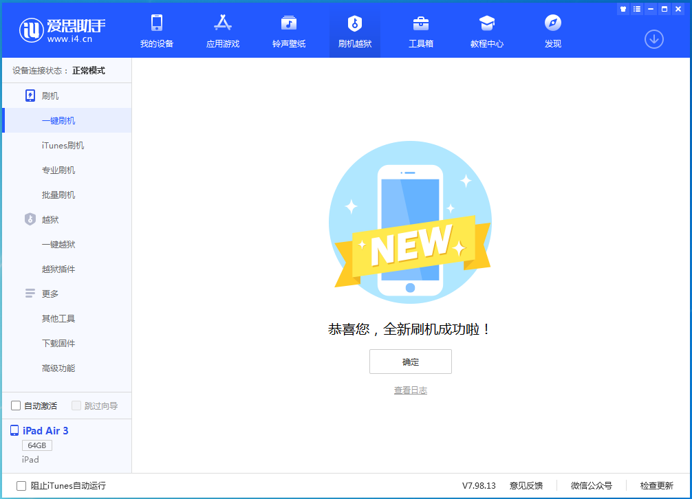 罗城苹果手机维修分享iOS 13.4.5 测试版_iOS 13.4.5测试版一键刷机教程 
