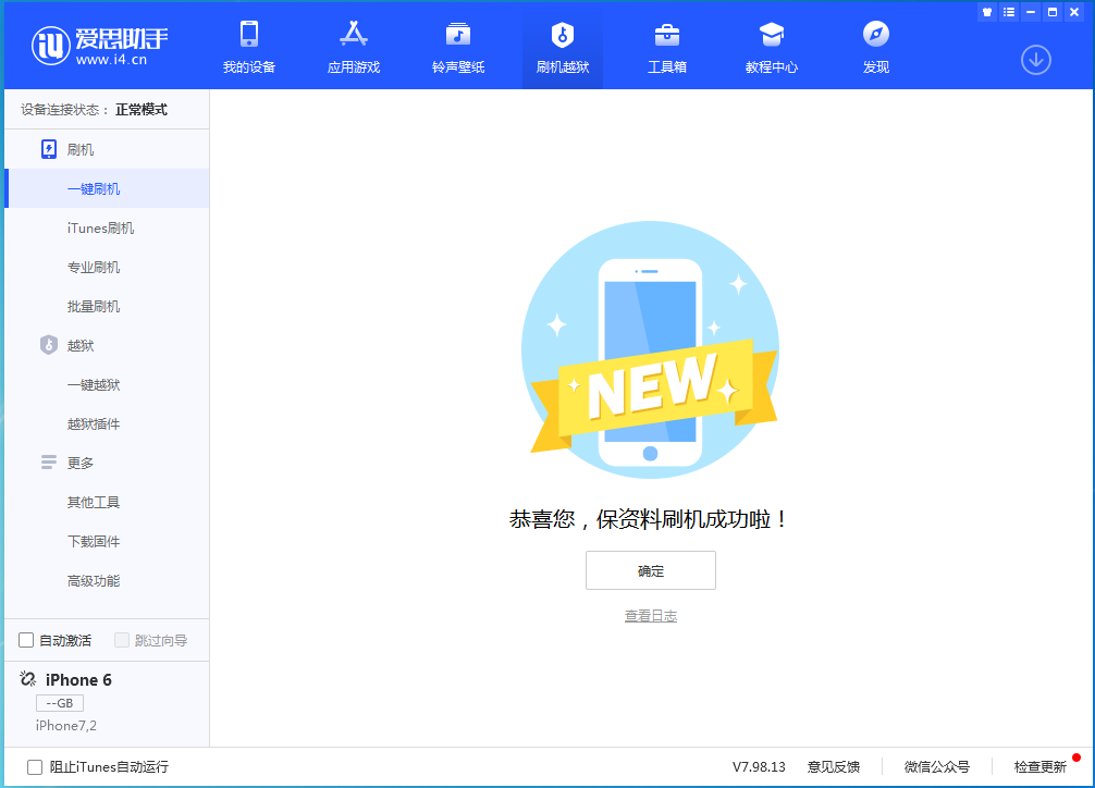 罗城苹果手机维修分享iOS 12.4.6正式版_iOS 12.4.6 正式版一键刷机教程 