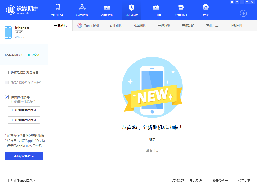 罗城苹果手机维修分享iOS 12.4.3 正式版_iOS 12.4.3 正式版一键刷机教程 