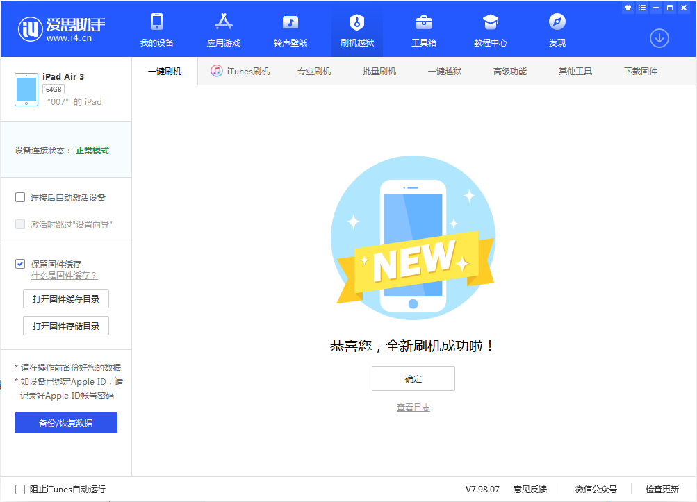 罗城苹果手机维修分享iOS 13.2 正式版_iOS 13.2 正式版一键刷机教程 