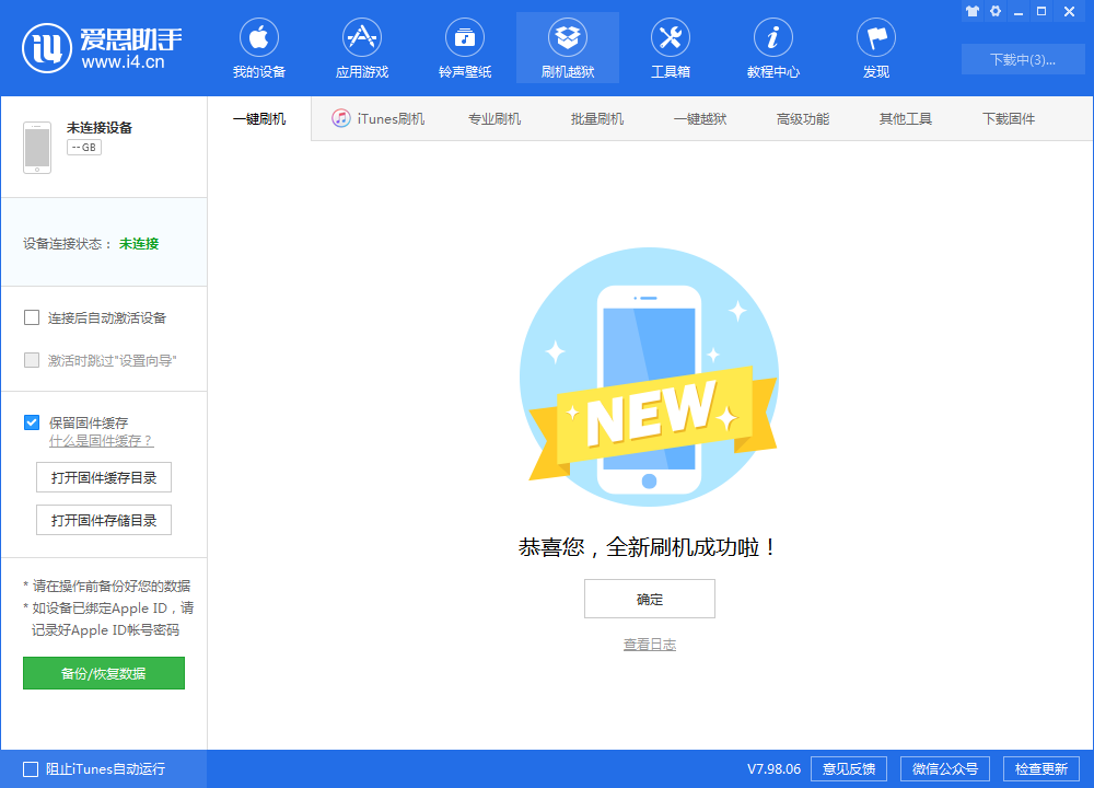 罗城苹果手机维修分享iOS 13.1.3 正式版_iOS 13.1.3 正式版一键刷机教程 
